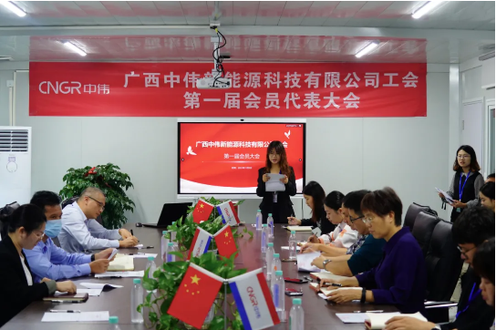 广西古天乐太阳集团城新能源工会正式成立！