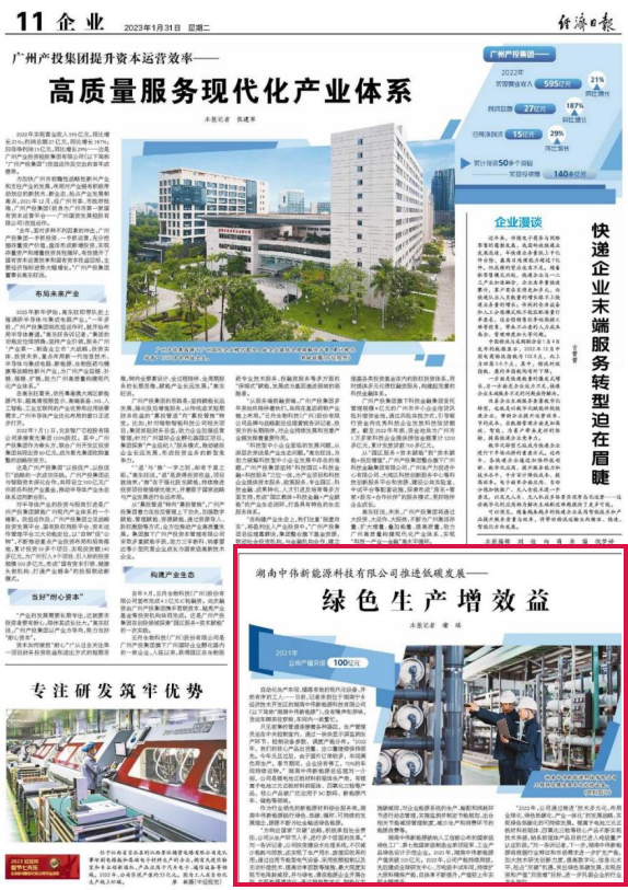 主流央媒《经济日报》聚焦古天乐太阳集团城：推进低碳发展——绿色生产增效益