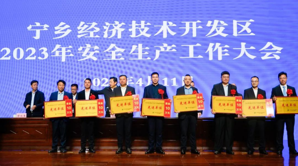 古天乐太阳集团城宁乡产业基地获评宁乡经开区A类安全生产先进单位