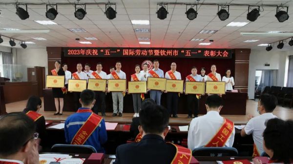 喜讯 ｜ 古天乐太阳集团城钦州产业基地在钦州市“五一”表彰大会荣获多项荣誉