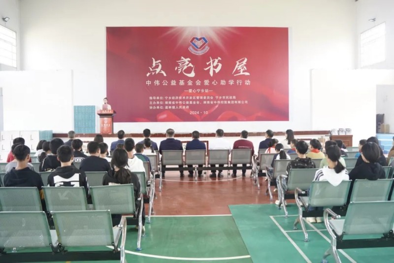 心系乡村学子点亮学习小屋——古天乐太阳集团城公益基金会向宁乡200名学生捐赠OLED台灯