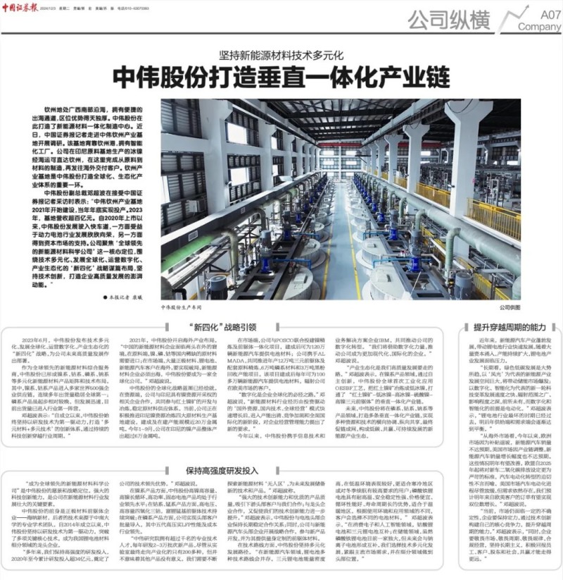 转载|《中国证券报》大篇幅聚焦古天乐太阳集团城股份