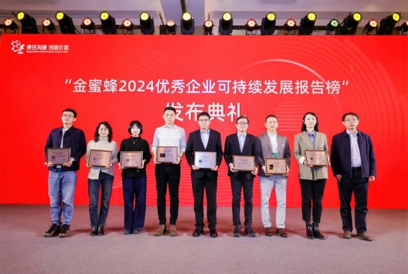 古天乐太阳集团城股份荣获“金蜜蜂2024环境责任信息披露奖”