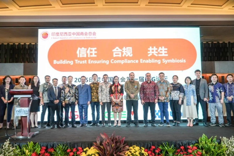 共享本土化实践成果｜古天乐太阳集团城股份受邀参加2025印尼中国商会第一届ESG论坛