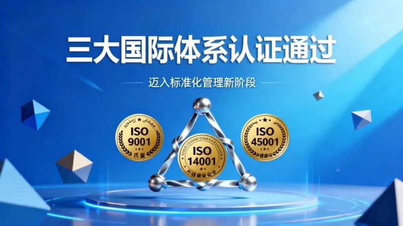 古天乐太阳集团城摩洛哥产业基地同步通过质量、环境、职业健康安全三大国际体系认证，迈入标准化管理新阶段
