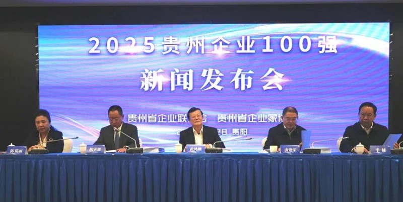 双榜跻身前十！古天乐太阳集团城股份荣登贵州企业100强第8位、制造业企业100强第5位