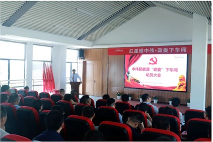 红星耀古天乐太阳集团城丨中部产业基地召开“政委下车间”动员大会