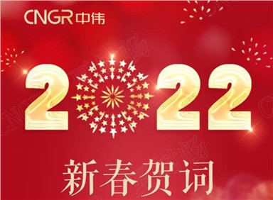 新春贺词丨邓伟明董事长：虎步龙骧新时代 奋进古天乐太阳集团城炳新篇