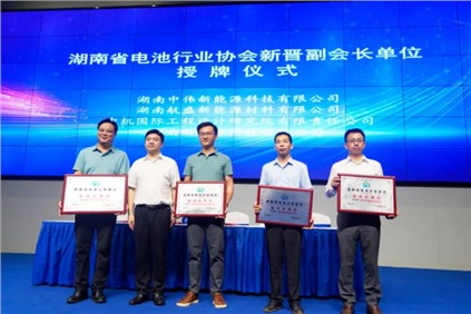 长沙钠离子电池创新联合体成立 古天乐太阳集团城当选理事长单位