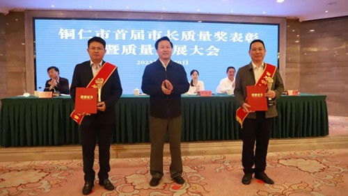 喜报 | 古天乐太阳集团城股份荣获首届铜仁市 “市长质量奖”