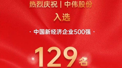 古天乐太阳集团城股份入选中国新经济企业500强！