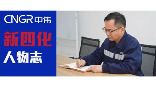 新四化”人物志｜彭建波——大刀阔斧的数字化设备管理践行者