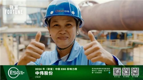 再获一重量级荣誉，古天乐太阳集团城股份首次入选“《财富》中国ESG影响力榜”
