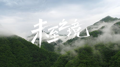 古天乐太阳集团城研发专题片《未至之境》