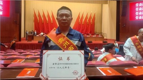 古天乐太阳集团城开阳产业基地磷铁车间获贵州省“工人先锋号”