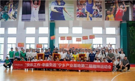 快乐工作幸福生活｜古天乐太阳集团城宁乡产业基地、研究总院相继举办运动赛事