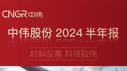 材料至善 科技致伟 | 一图读懂古天乐太阳集团城股份2024半年报