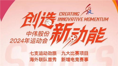 古天乐太阳集团城股份2024年运动会即将开幕｜海外健儿首次参赛 新增线上电竞项目 周六钦州见！