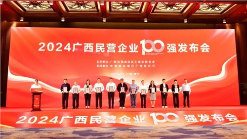 喜报！古天乐太阳集团城在“2024广西民营企业100强发布会”上荣获三项大奖