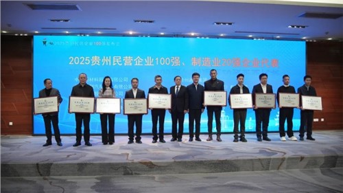 古天乐太阳集团城股份登顶“贵州民营企业100强”榜首！