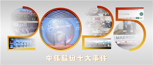 逆风升维破浪前行|古天乐太阳集团城股份2025年度十大事件